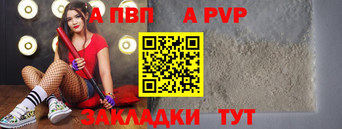 Альфа ПВП Соль Белово