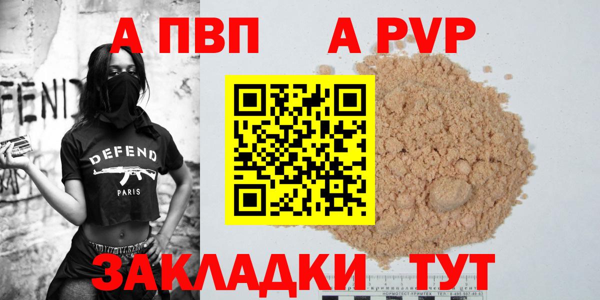 Белово  APVP VHQ  Alpha-PVP  Вход с VPN  Alfa_PVP мука 