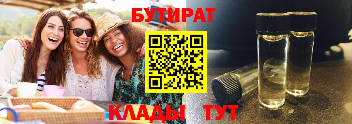 БУТИРАТ BDO 33% Белово