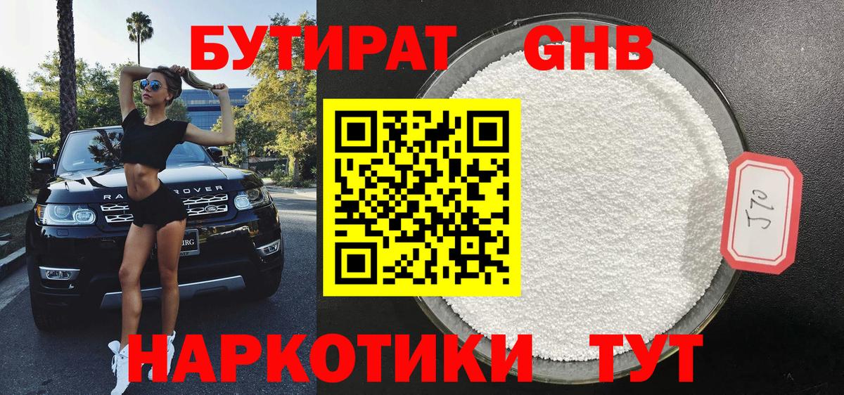 Бутират бутандиол  Вход с VPN  Белово 