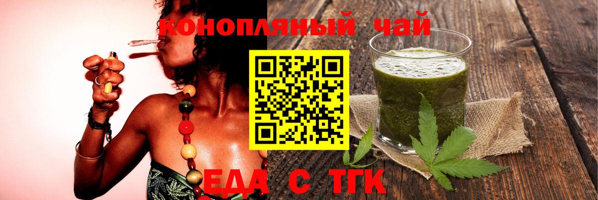 Еда ТГК марихуана  Вход с VPN  Белово 