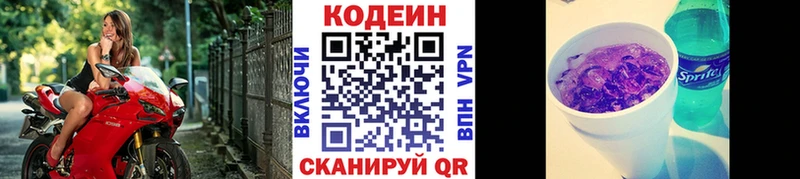 купить закладку Белово Кодеин Purple Drank