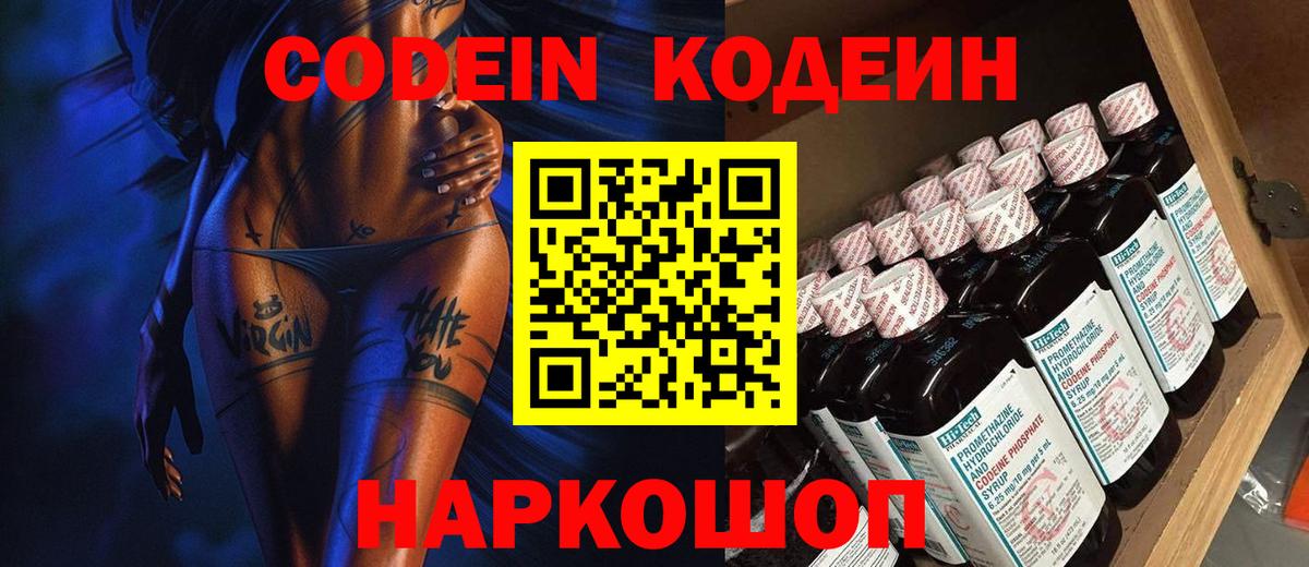 Кодеин напиток Lean (лин)  Кодеин напиток Lean (лин)  Белово 
