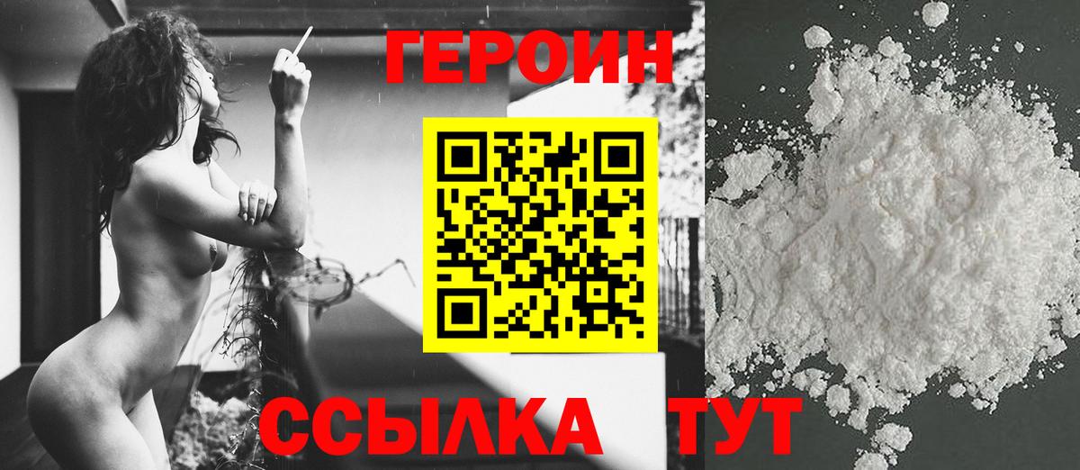 ГЕРОИН белый  ГЕРОИН  Белово  Вход с VPN 