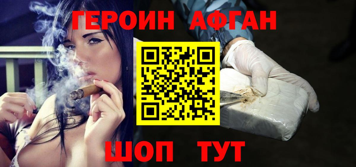 Героин Heroin Белово