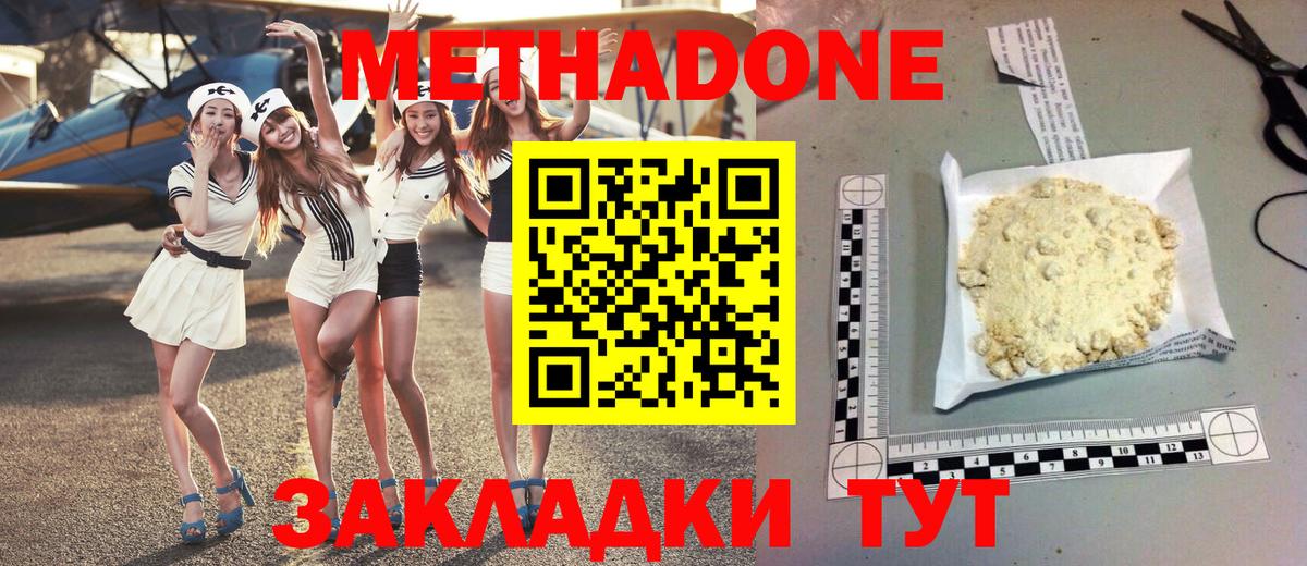 МЕТАДОН мёд  Вход с VPN  МЕТАДОН мёд  Белово 