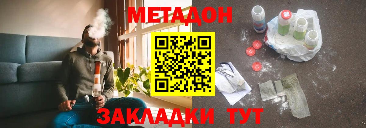 Метадон methadone  Белово 