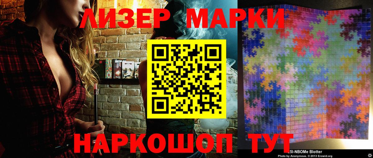 Марки NBOMe 1,5мг Белово