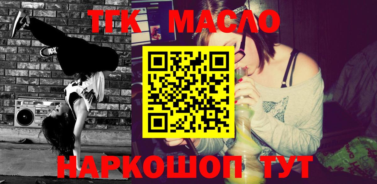 ТГК концентрат  Вход с VPN  Белово 